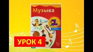 Уроки музыки. 1 класс. Урок 4 "Ритм в музыке"