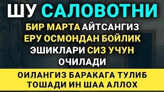 ШУ САЛОВАТНИ БИР МАРТА АЙТСАНГИЗ || саловат, саловатлар