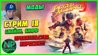 Моды, Смайли в отряд, Спасение Биффа, Ополчение на 8 фронтов JAGGED ALLIANCE 3 прохождение 18 Обзор