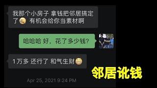 【建房故事】建房子被邻居讹了一万加币，建房上诉有多神秘。明明100%可以赢的官司，为什么输了。