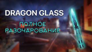 КУПИЛ НОЖ-БАБОЧКУ И РАЗОЧАРОВАЛСЯ? ОБЗОР НА BUTTERFLY DRAGON GLASS! / Standoff 2