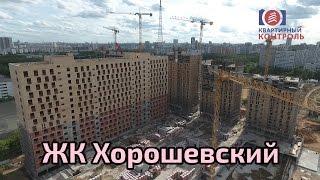 Обзор ЖК Хорошевский планировки, ход строительства. Квартирный Контроль