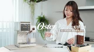 Oster 5+隨享咖啡機白玫瑰金