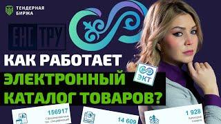 Как работает электронный каталог товаров?