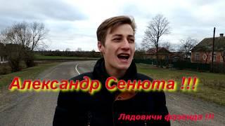 ВОТ КАК НАДО ПЕТЬ  !!!  Александр Сенюта - простой парнишка !!!