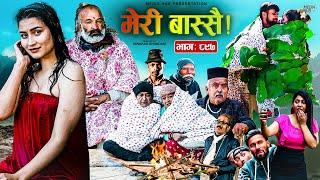 Meri Bassai | मेरी बास्सै | Ep - 897 | 04 Feb, 2025 | Nepali Comedy | Surbir, Ramchandra | Media Hub