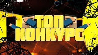 КОНКУРС В BlockStrike/ БЕСПЛАТНЫЕ АВАТАРКИ / 2500 ПОДПИСЧИКОВ!