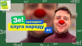 Читав уголос передвиборчі обіцянки Зеленського: що пішло не так?