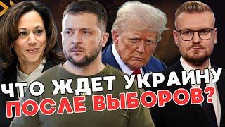 Трамп и Харрис озвучили свои ПЛАНЫ ЗАВЕРШЕНИЯ войны! - ПЕЧИЙ