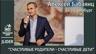 Алексей Бабаянц. Воспитание мальчика. Воспитание девочки. Екатеринбург 2019 г.