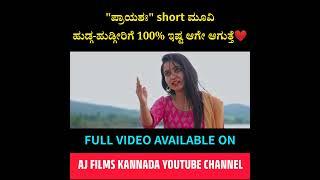 PRAYASHAHA | New short movie | Sangamesh inde | Suresh Reddy | Raghavi | Prathika | AmarHoskote