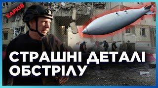 ЭТО ОРУЖИЕ РФ уничтожило многоэтажку в Харькове! ШОКИРУЮЩИЕ подробности АТАКИ. Под завалами люди