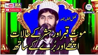 Qari Inam Elahi Abid || Topic || Achy Ur Buron ky Akhrat ky Halat #ieastudio5