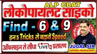 ALP Psycho Test 2025  | ALP Psycho find 6 and find 9 test With Tricks | By Jugal Sir