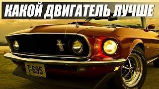 Какой двигатель лучше – V6 V8 или обычная рядная четверка