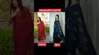 arohi vs ontora #rakib_hossain #rakibhossainteam #trh #nusratjahanontora #shorts #viral