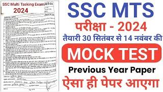 SSC MTS 30 September 2024 exam analysis//ssc mts 30 sep all shift all questions solution