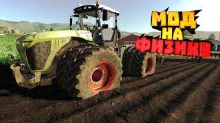 Реальная грязь и физика колес /// трактор може загрузнити Farming Simulator 2019