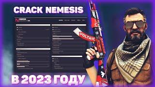 КРЯК ЧИТА NEMESISСЛИВ ПРИВАТ NEMESIS ЛУЧШИЕ КФГ НА NEMESIS BEST CFGNEMESIS BEST CFG WIN