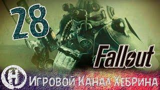 Прохождение Fallout 3 - Часть 28 (Контрольный выстрел)