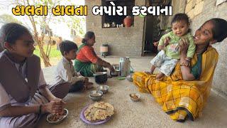 શિવાની ને હાલતા હાલતા બપોરા કરવાનાFull Family Sathe