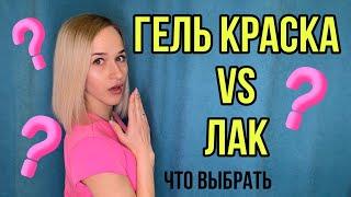 СТЕМПИНГГель краска или лак что выбрать? Дизайн ногтей со стемпингом