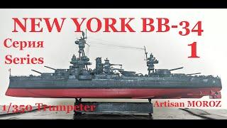 Как делался New York 1 серия