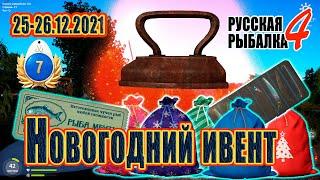 Выловил Все Подарки РР4  Русская рыбалка 4   Новогодние Подарки  Комариное РЫБОКИТ 俄羅斯漁夫 4 #76