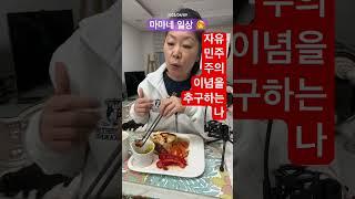 2025년 04월 09일 마마네 일상‍ 고집쟁이~