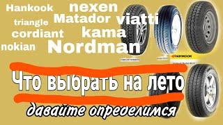 Выбрать Летнюю резину на ивеко дейли