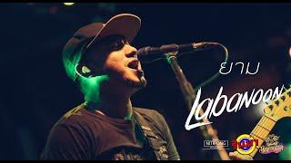 ยาม - Labanoon [Live] @ RINMA