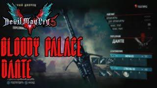 Devil May Cry 5 | Bloody Palace | Dante