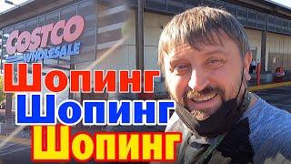 Шопинг из Магазина Costco / Сколько можно заработать на доставке из Костко