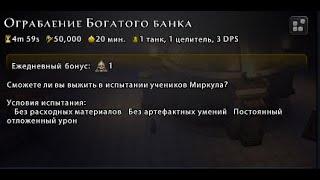 Прихоть торгового магната(5) - Испытание Жнеца (День семьдесят пятый) #Neverwinter online | m21