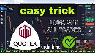 quotex trading strategy | quotex trading strategy for beginners| quotex trading pakistan urdu hindi