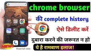 chrome history delete select all | chrome history delete | chrome history delete kaise kare