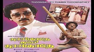 Naanaka Naanillai Thaye [S.P.B] | Thoongathe Thambi Thoongathey | 80's Tamil Vinyl/Records & Lyrics