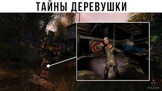 ТАЙНЫ ТЁМНОЙ ЛОЩИНЫ — В «S.T.A.L.K.E.R.»