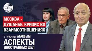 Россия-Таджикистан: недовольство друг другом и перспективы будущих взаимоотношений