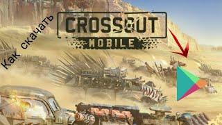 Как установить Crossout Mobile через Google Play?