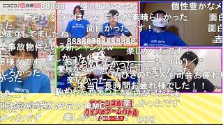 【決勝】超チャンネル対抗クイズ＆ゲームバトル@ニコニコネット超会議2020【4/19】