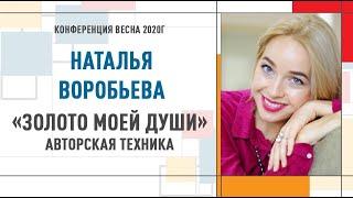 СКРЫТЫЕ ТАЛАНТЫ. Как найти Свой Талант? Как найти предназначение? Золото Моей Души. Нейрографика