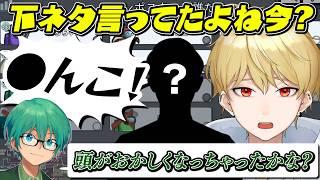 【切り抜き】「あーもうグチャグチャだよ」議論中に下ネタを言って吊られる人が現れた高田村