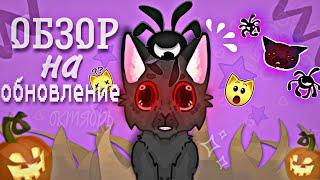 •ОБЗОР НА ОКТЯБРЬСКОЕ ОБНОВЛЕНИЕ! |Animal jam•