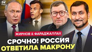 У Путина истерика из-за МАКРОНА. СРОЧНОЕ ОБРАЩЕНИЕ. ТРАМП принял КЛЮЧЕВОЕ РЕШЕНИЕ!