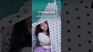 Самое ужасное наказание для ребенка