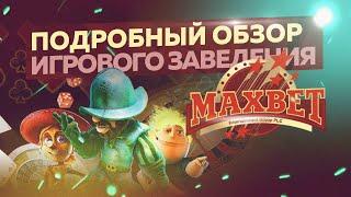 Мостбет  Новые бонусы и акции  Mostbet  Обзор Мостбет