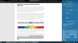 Защита зрения, программными средствами в Windows 7-10