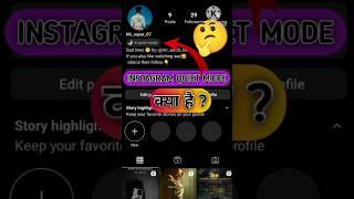 Instagram Par Quiet Mode Kya Hota Hai | What Is Quiet Mode On Instagram | In Hindi