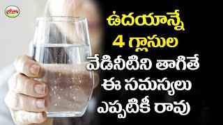 Benefits Of Drinking Warm Water Daily | Telugu Health Tips | Aarogyasutra